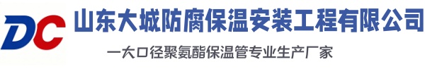 扶风大城防腐保温安装工程有限公司